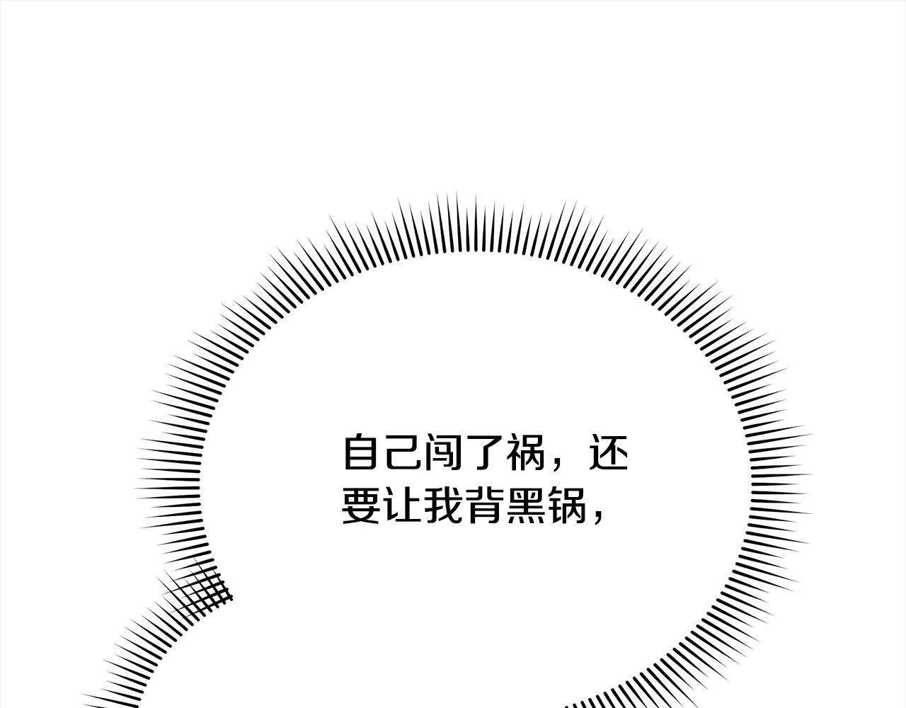 第3话 今生不再做背锅侠107