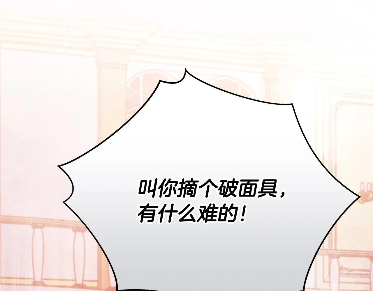 第7话 皇太子竟然替我解围？87
