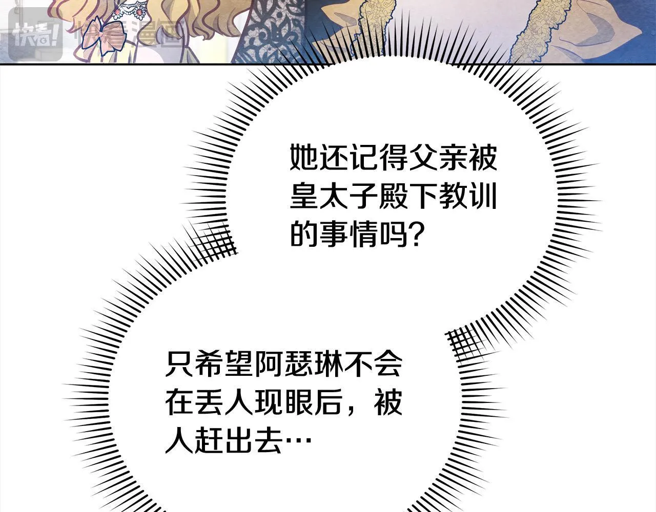 第13话 皇太子邀我共舞～16
