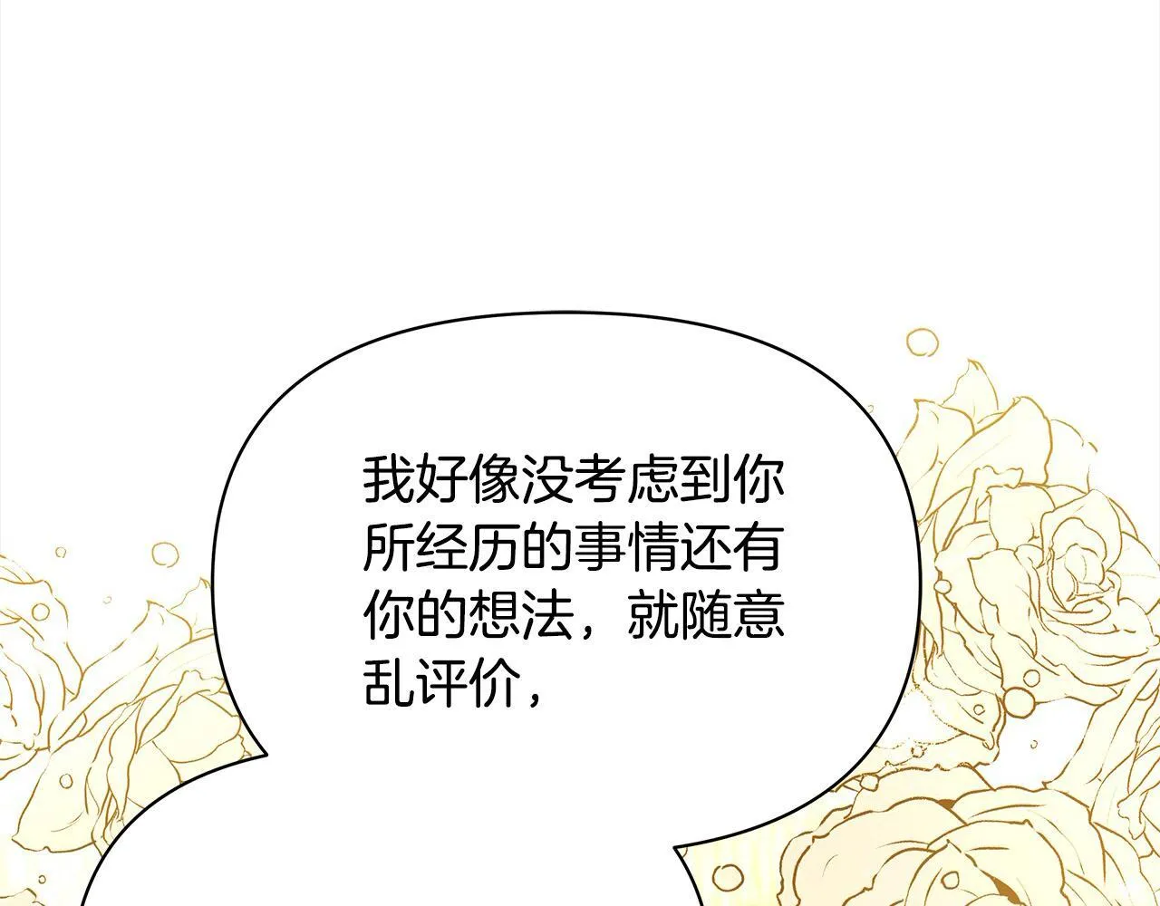 第13话 皇太子邀我共舞～120