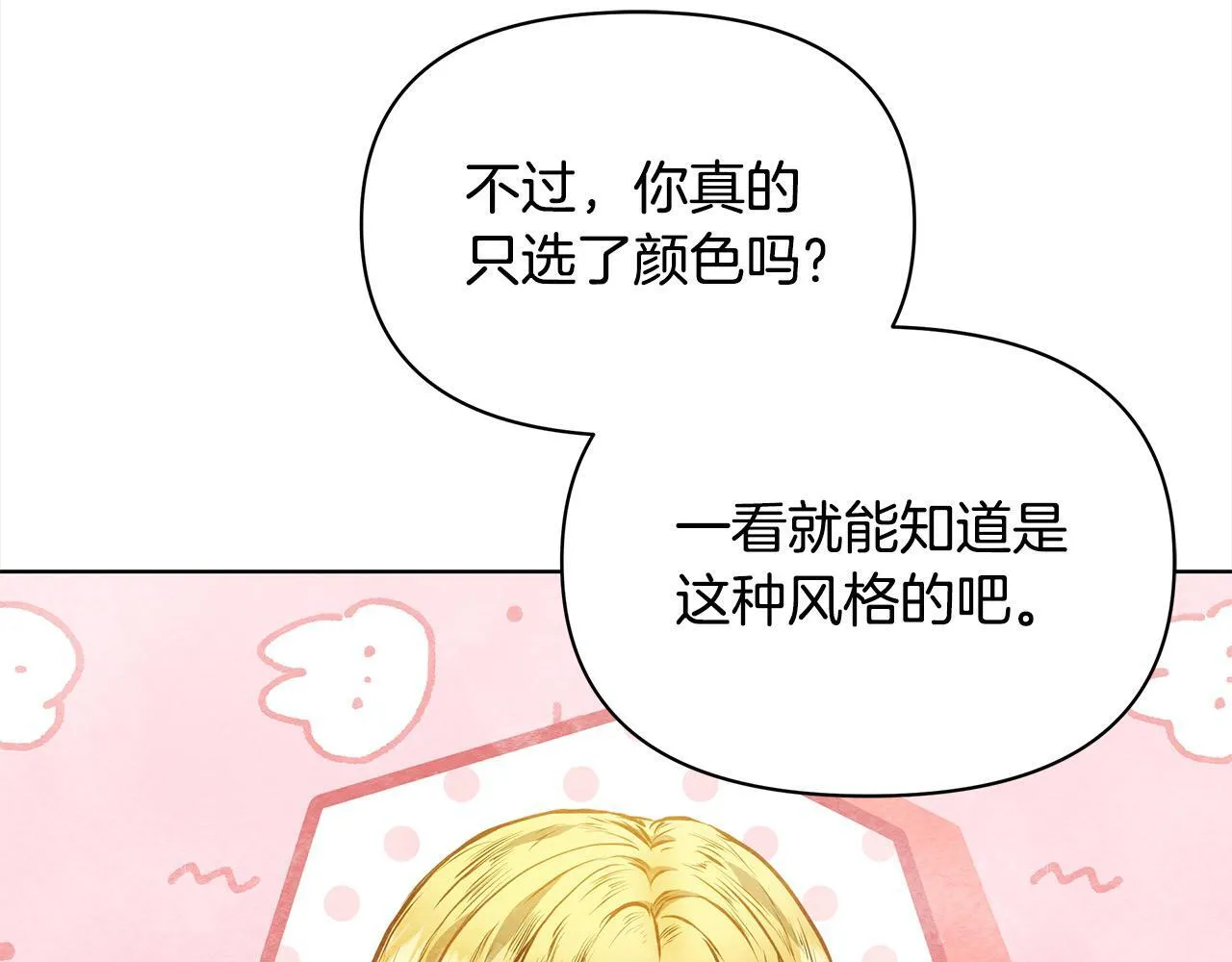 第13话 皇太子邀我共舞～174
