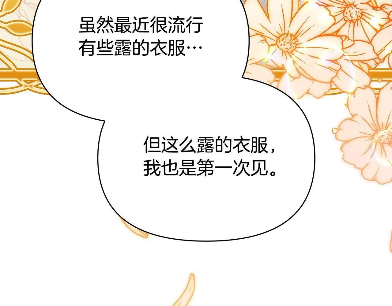 第12话 是谁送我性感礼服？189