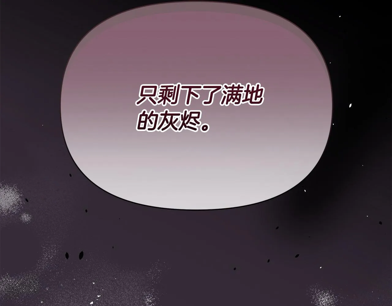 第14话 奶妈的家人全死了？179