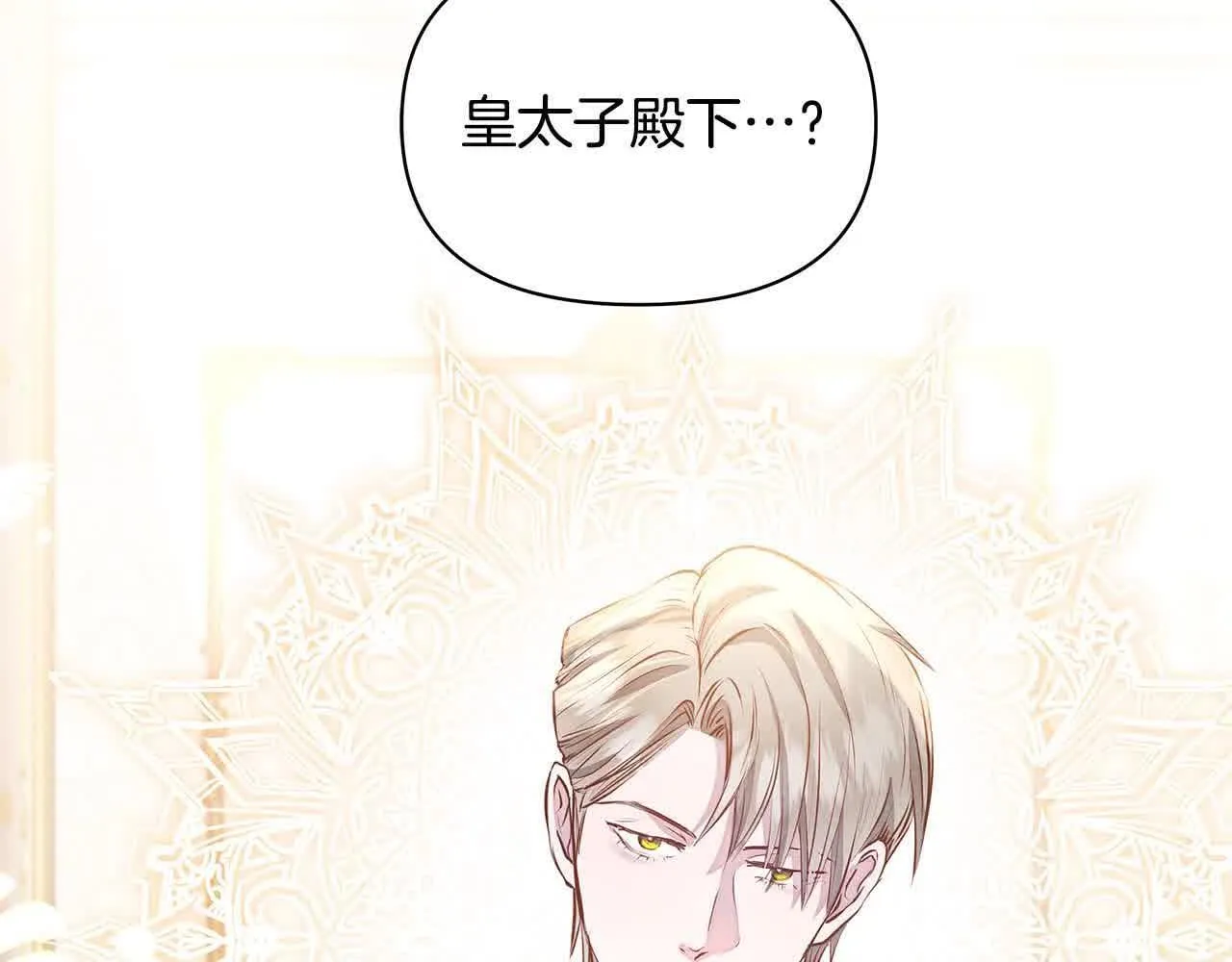 第7话 皇太子竟然替我解围？242