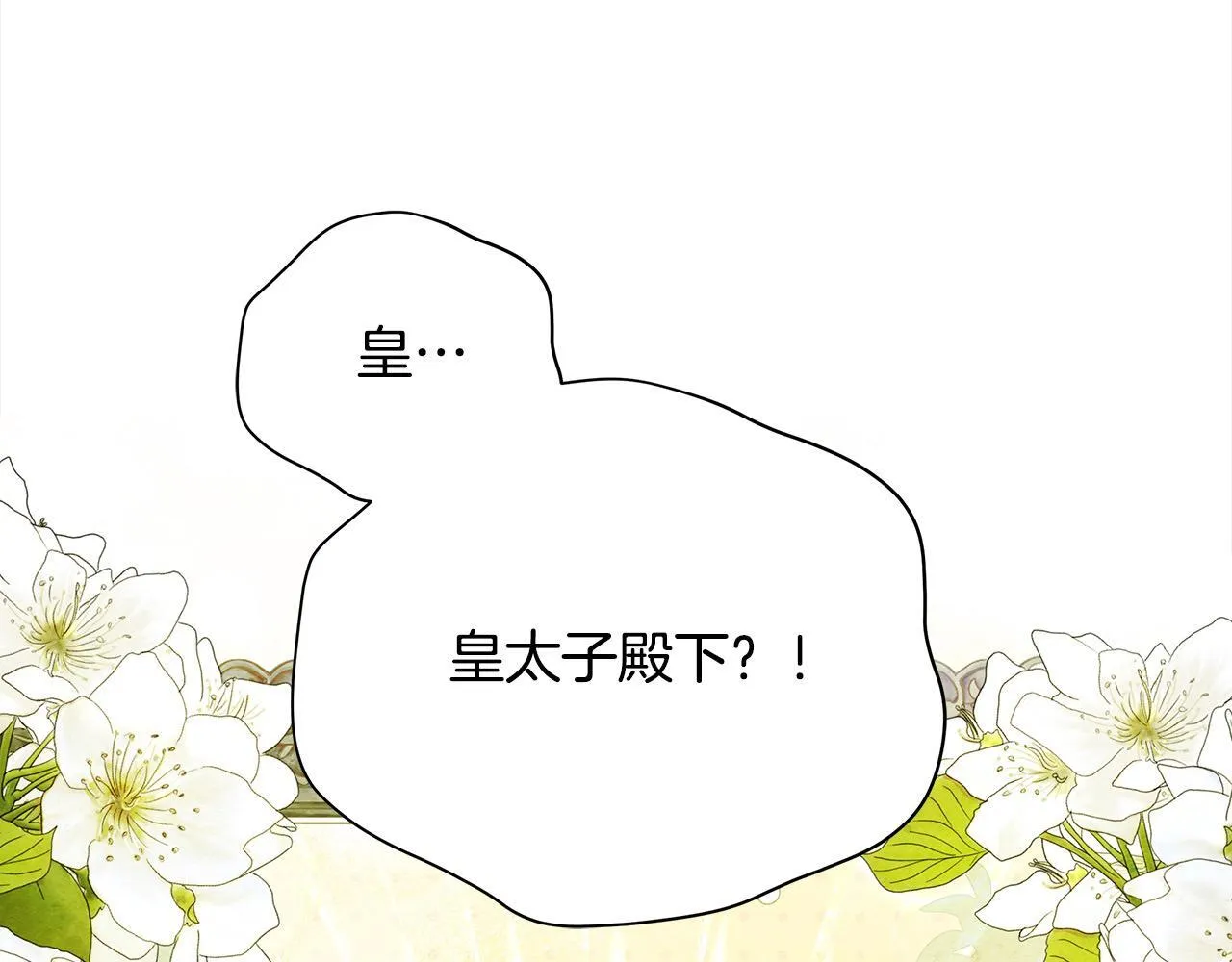第7话 皇太子竟然替我解围？173