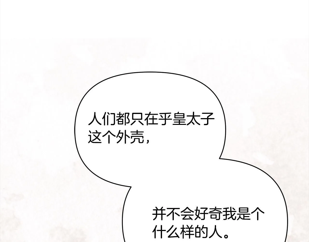 第13话 皇太子邀我共舞～124