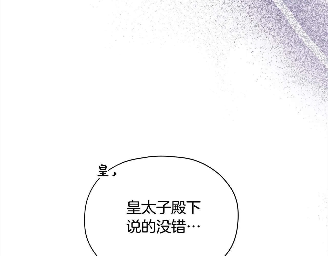 第7话 皇太子竟然替我解围？190