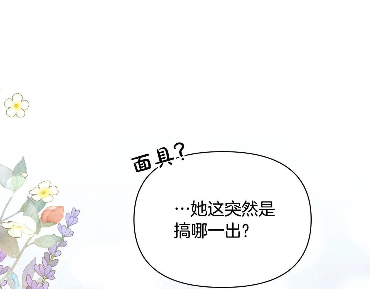 第9话 骑士团长温柔示好206