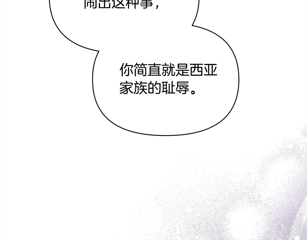 第7话 皇太子竟然替我解围？127
