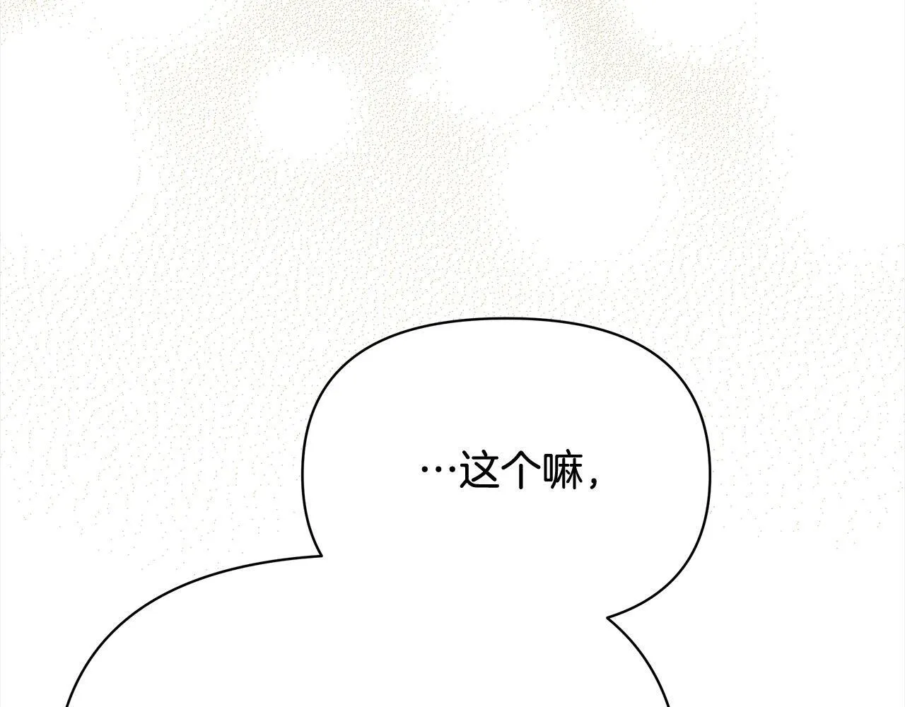 第9话 骑士团长温柔示好26