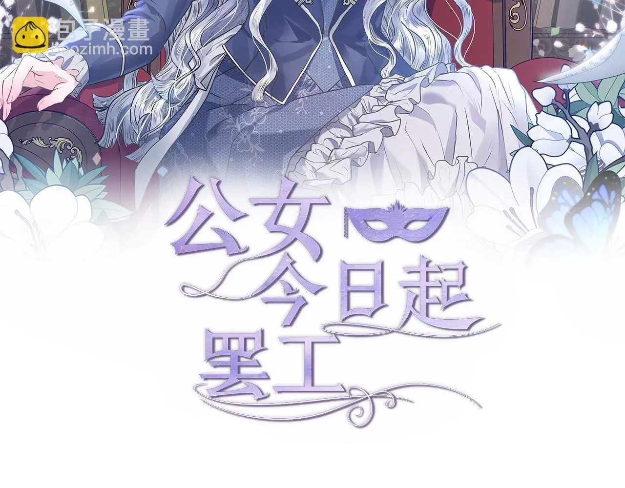 第35话 吃佣兵的醋？58