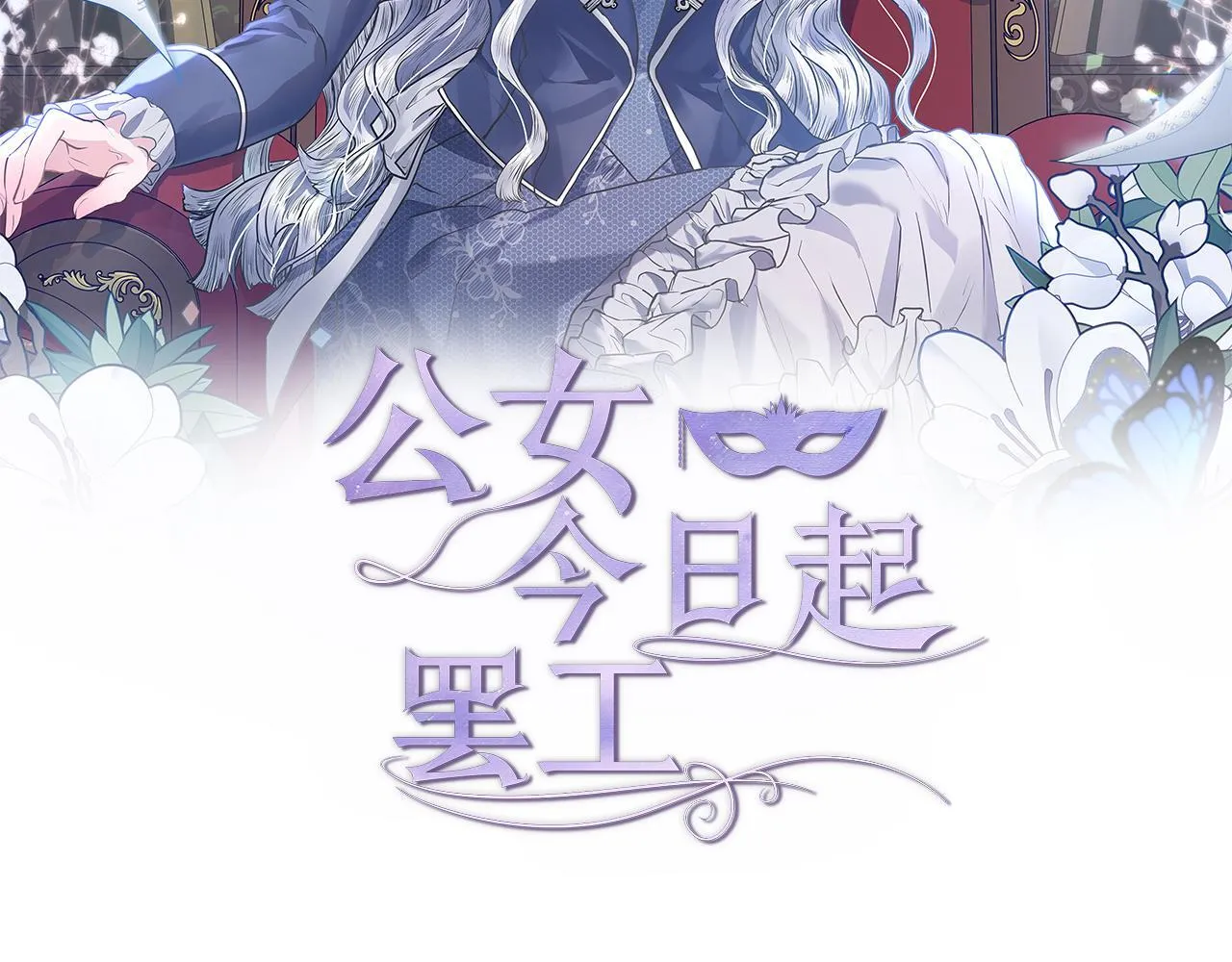 第48话 愿意和我走吗？120