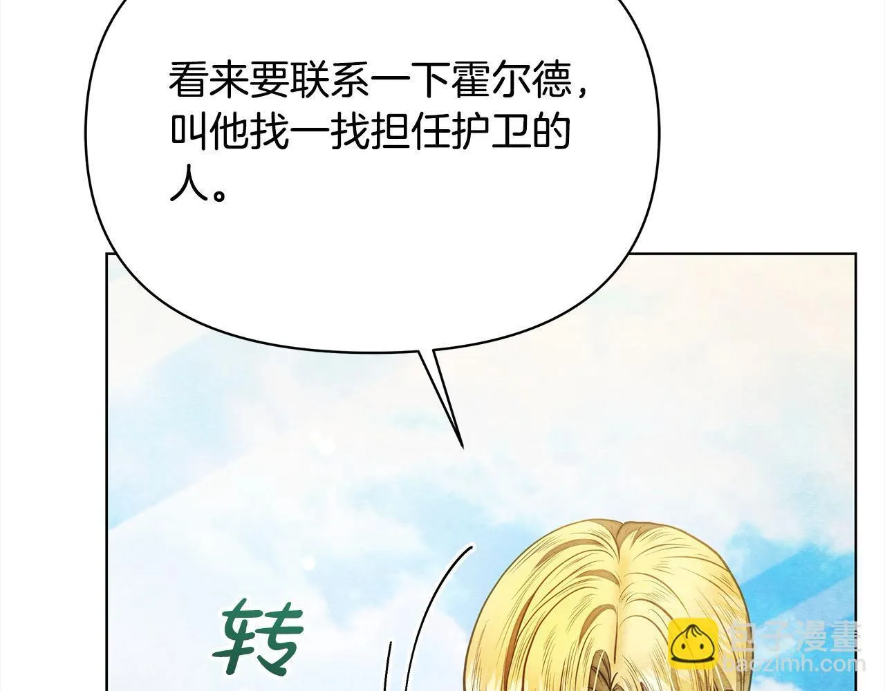 第35话 吃佣兵的醋？27