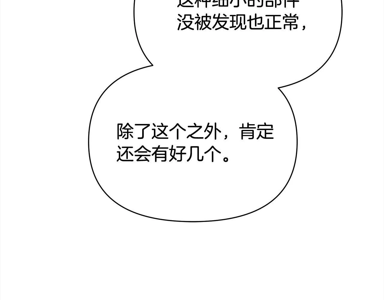 第10话 查废物父亲犯罪铁证91