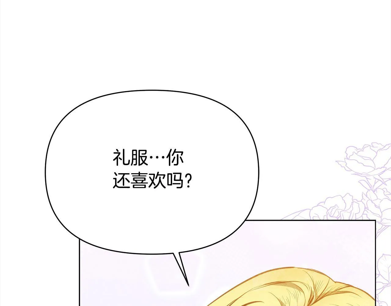 第13话 皇太子邀我共舞～157