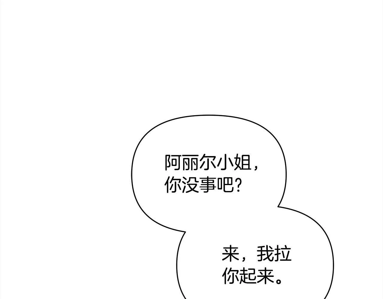 第7话 皇太子竟然替我解围？194