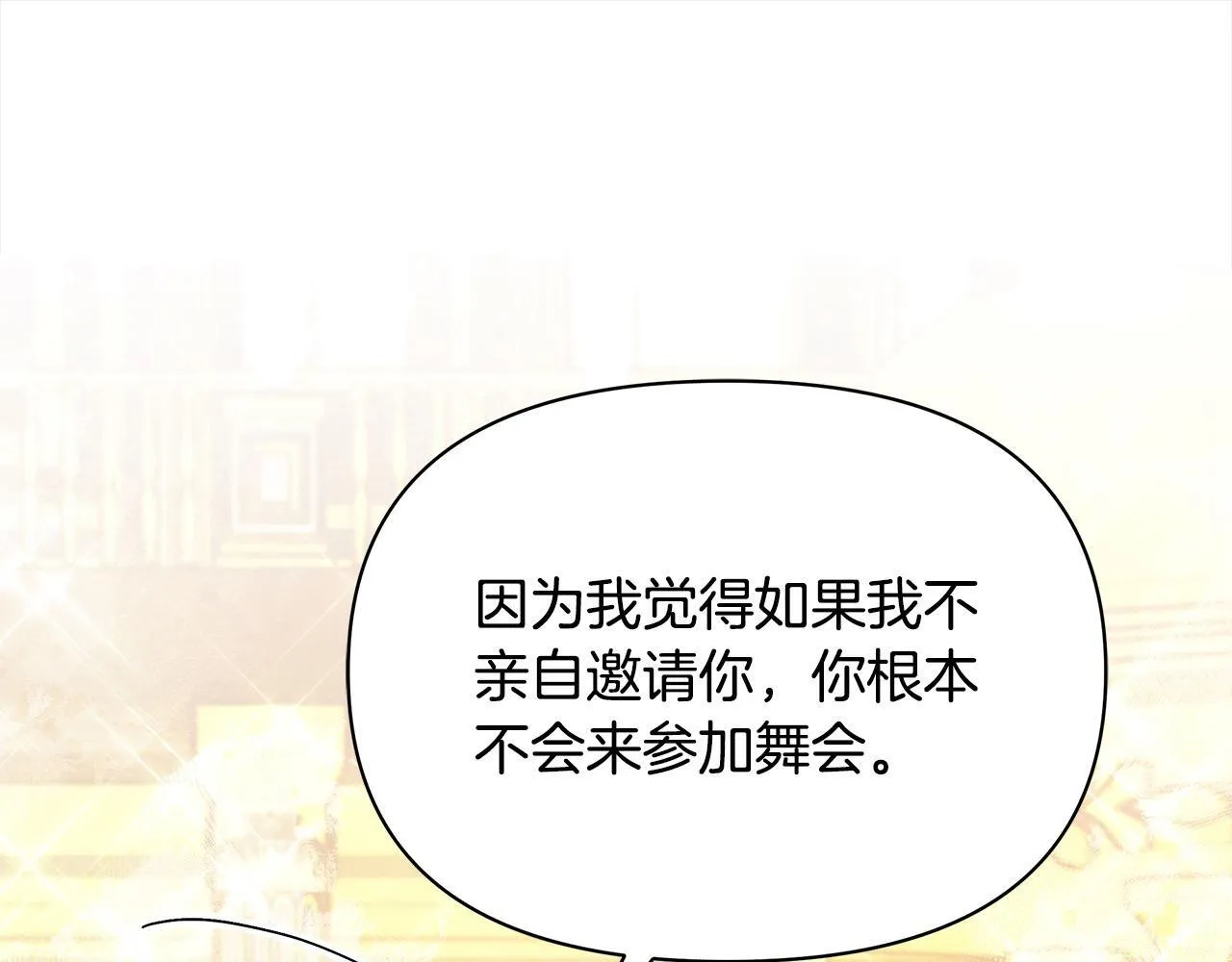 第13话 皇太子邀我共舞～130