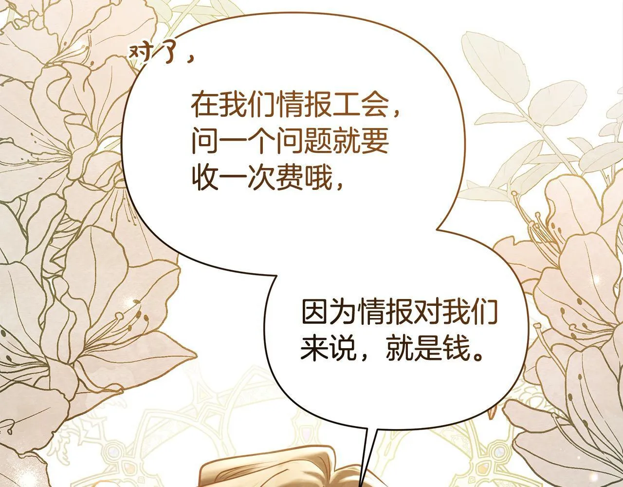 第15话 情报工会114