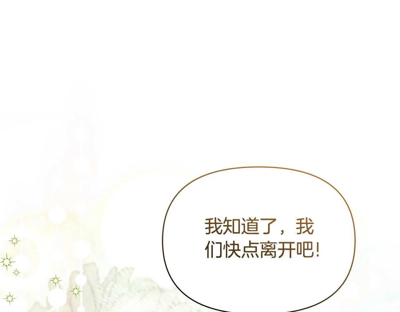 第43话 一起逃离吧85
