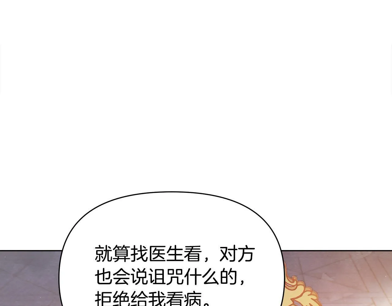 第8话 你不怕我被诅咒的眼睛？9