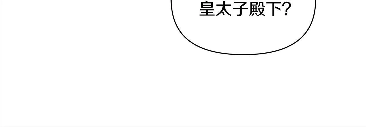 第7话 皇太子竟然替我解围？180