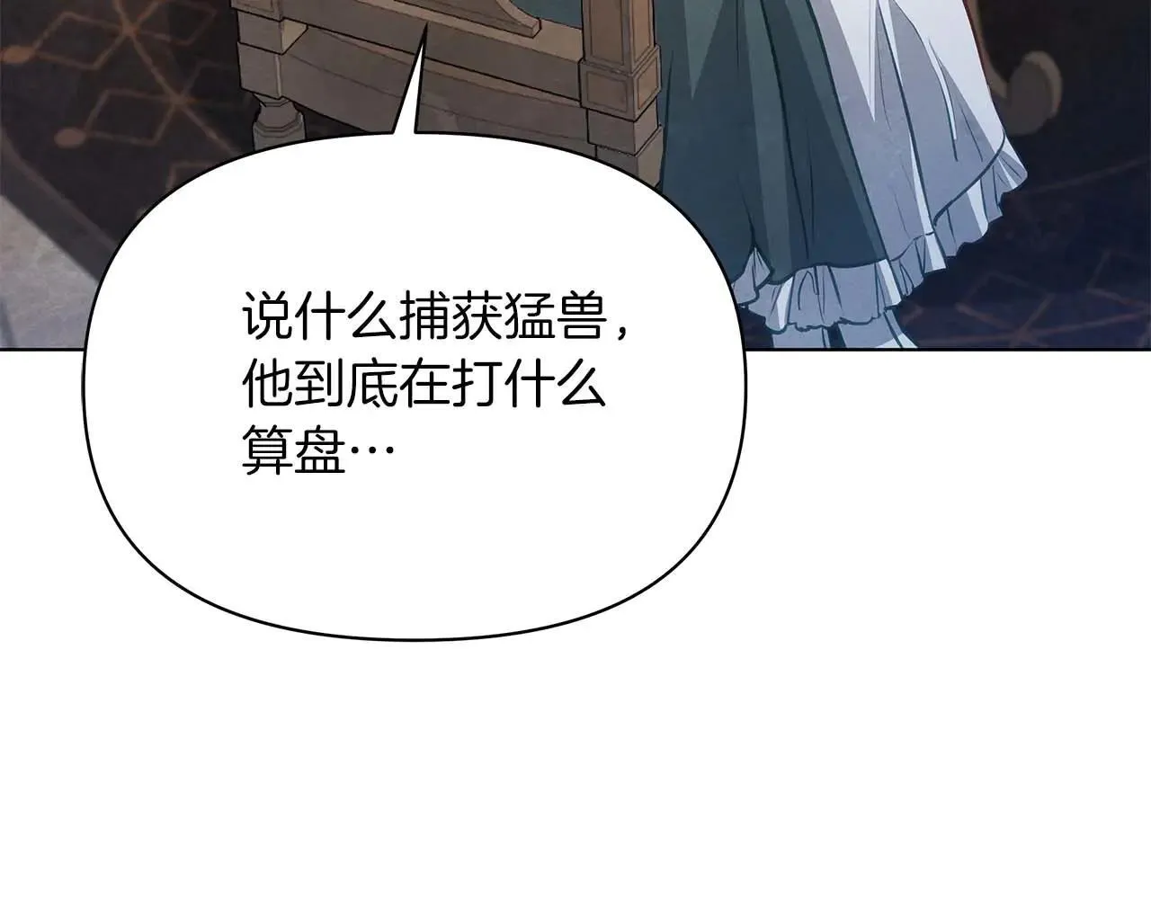 第62话 被掳走的公女17