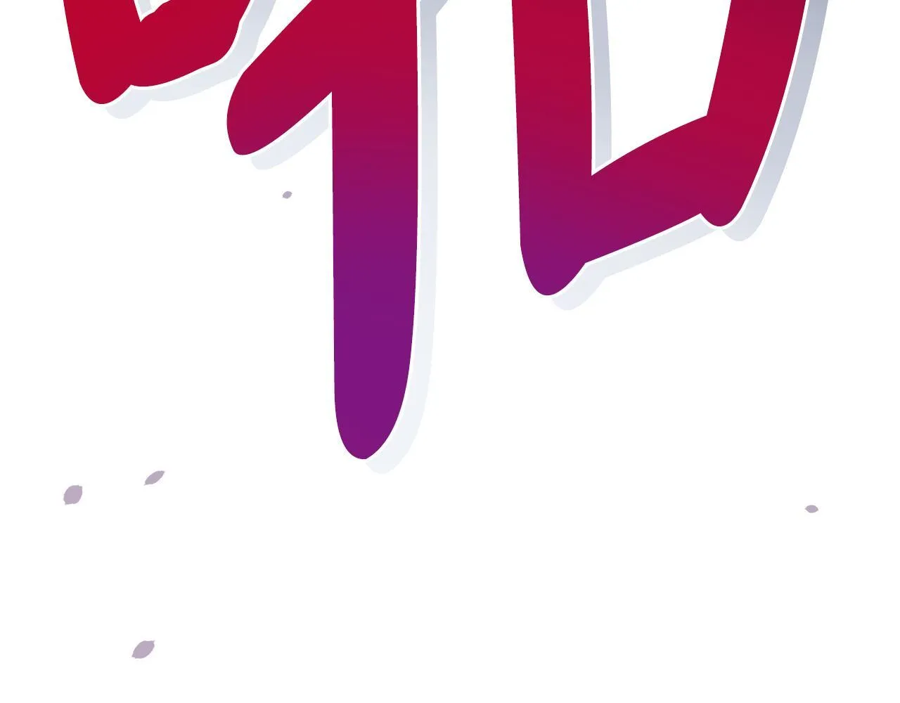第44话 不要道歉18