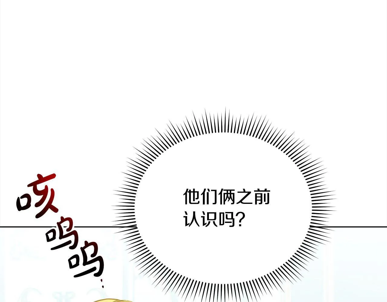第35话 吃佣兵的醋？108
