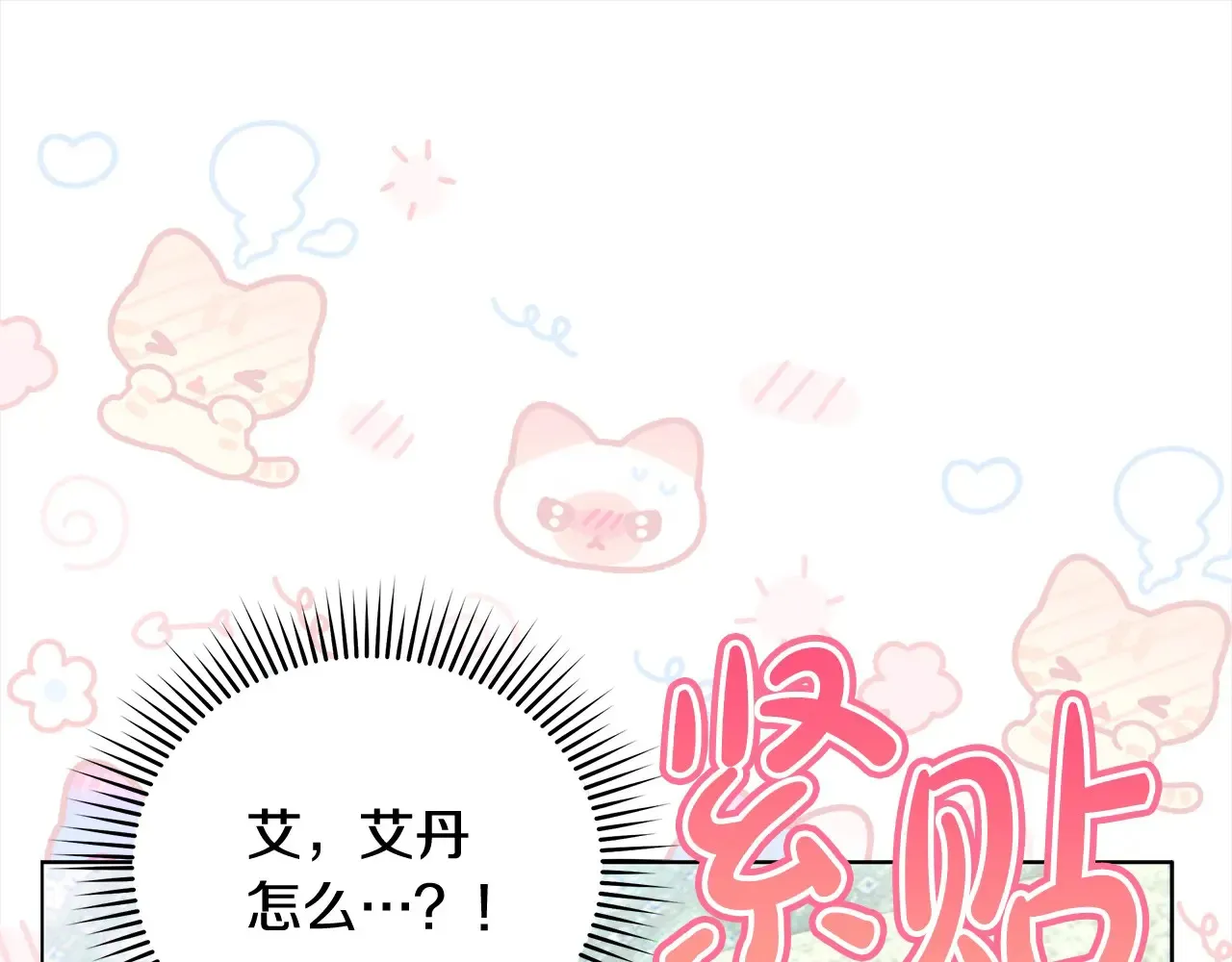 第24话 为什么对我那么好？97