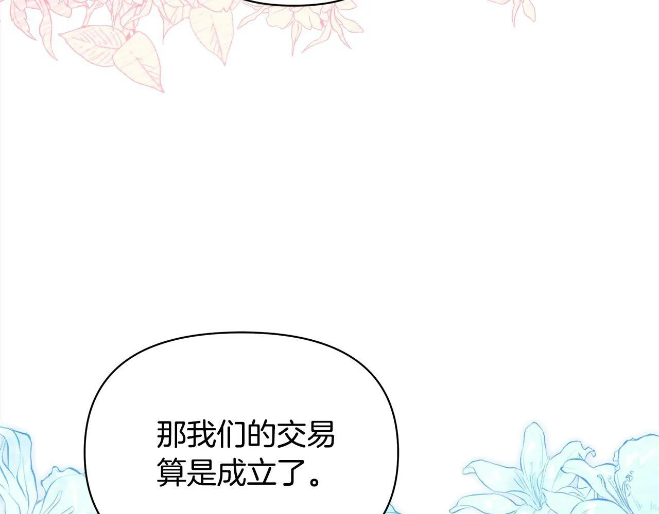 第11话 我被打，他好心疼？191
