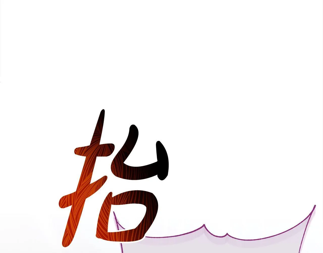 第17话 扮演假夫妻70