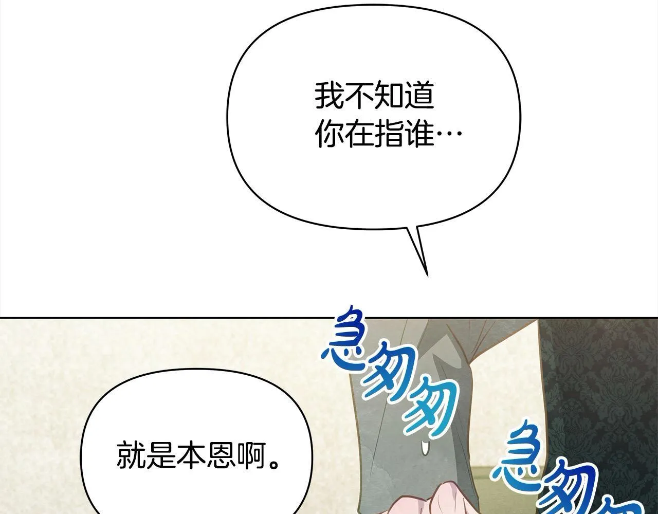 第35话 吃佣兵的醋？132
