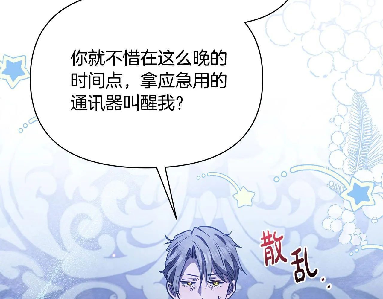 第29话 想抱孙子？29