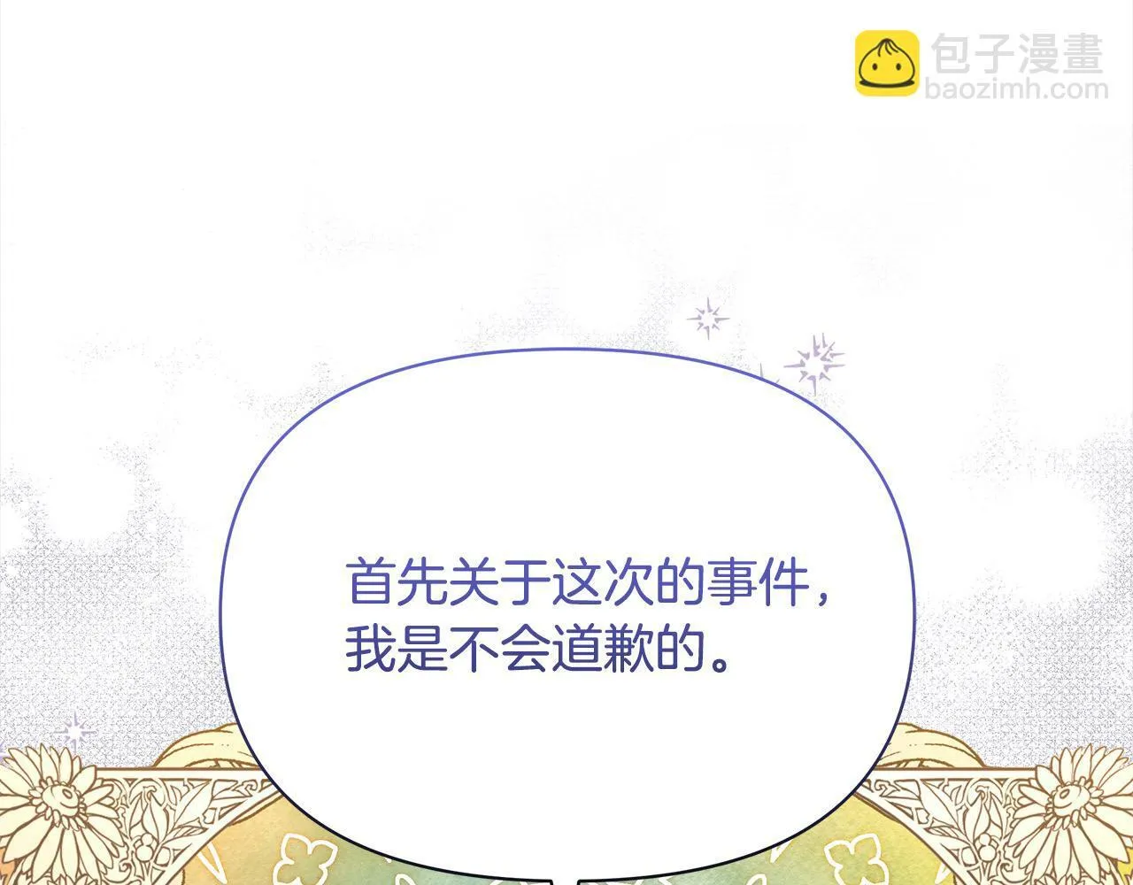 第3话 今生不再做背锅侠138