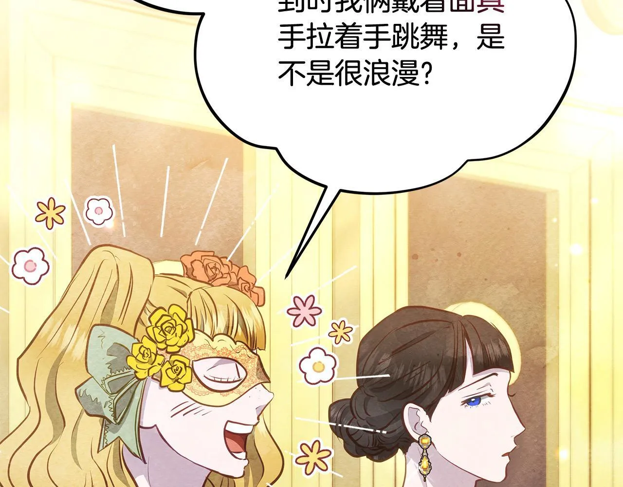 第13话 皇太子邀我共舞～4