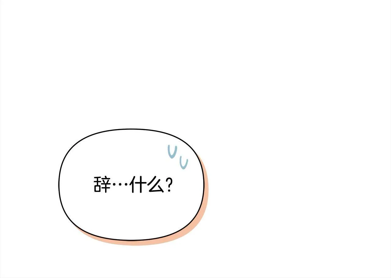 第35话 吃佣兵的醋？87