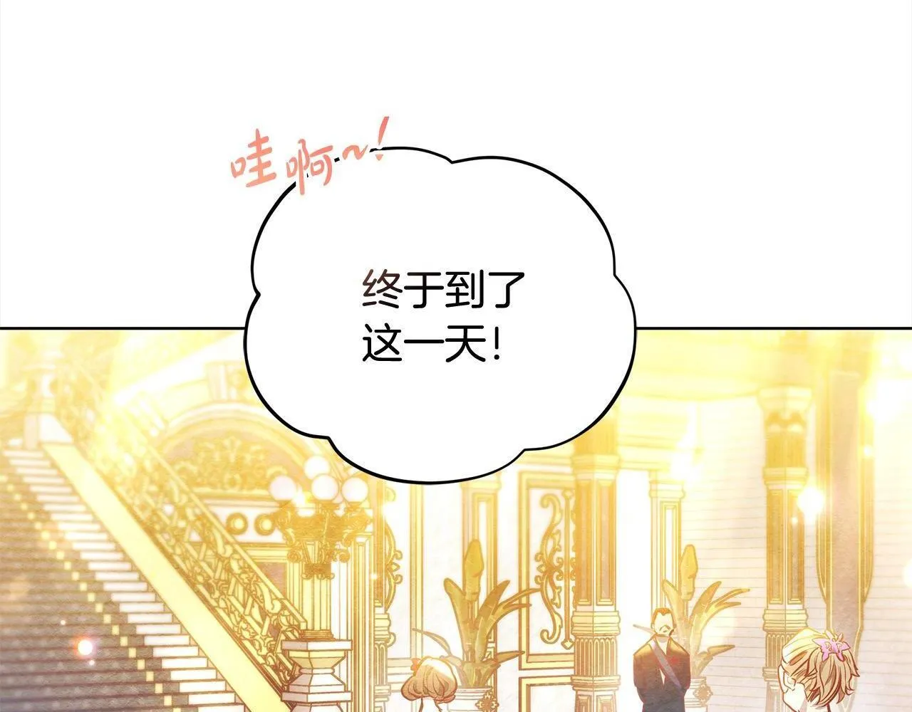 第13话 皇太子邀我共舞～1