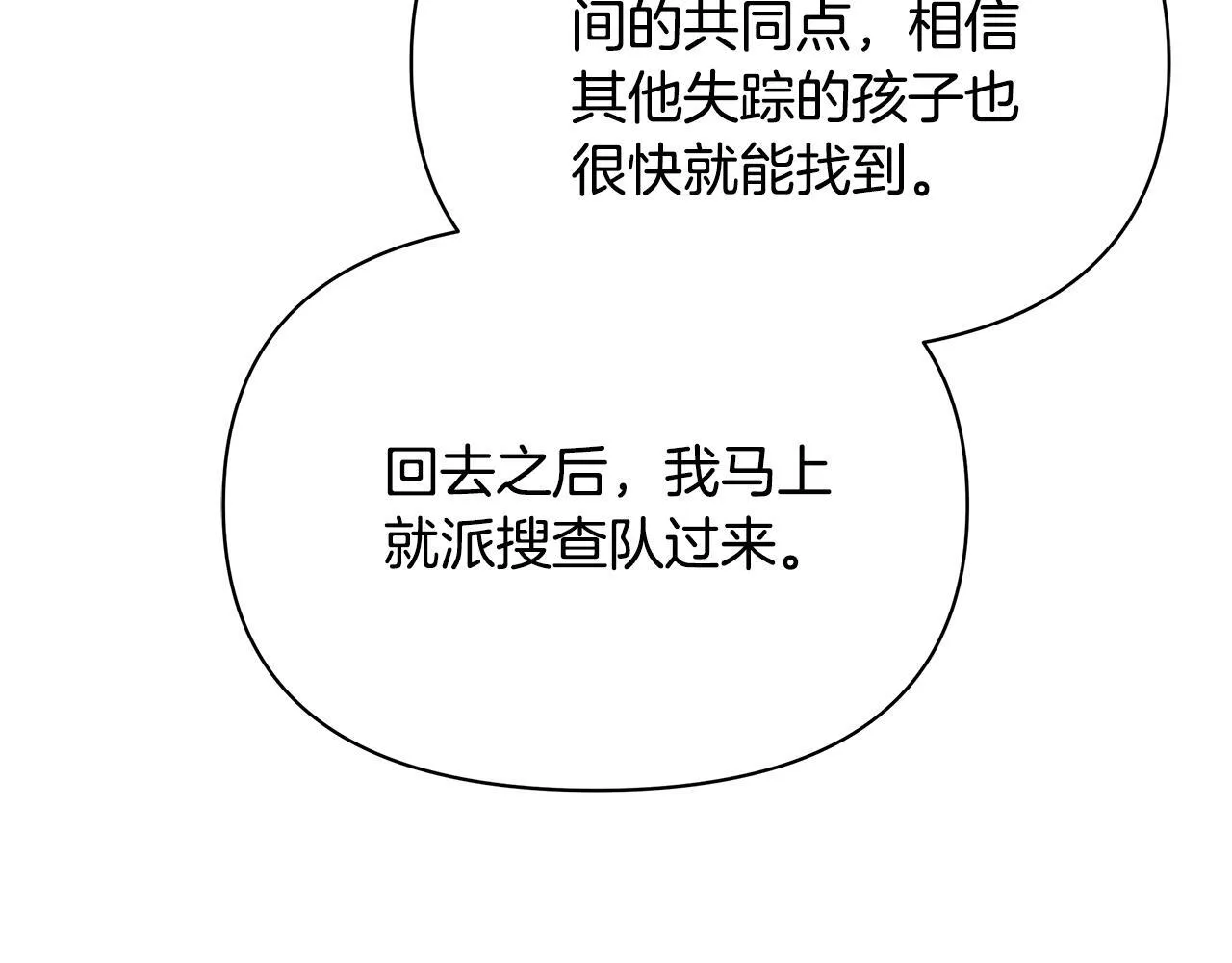 第45话 找到孩子了！156