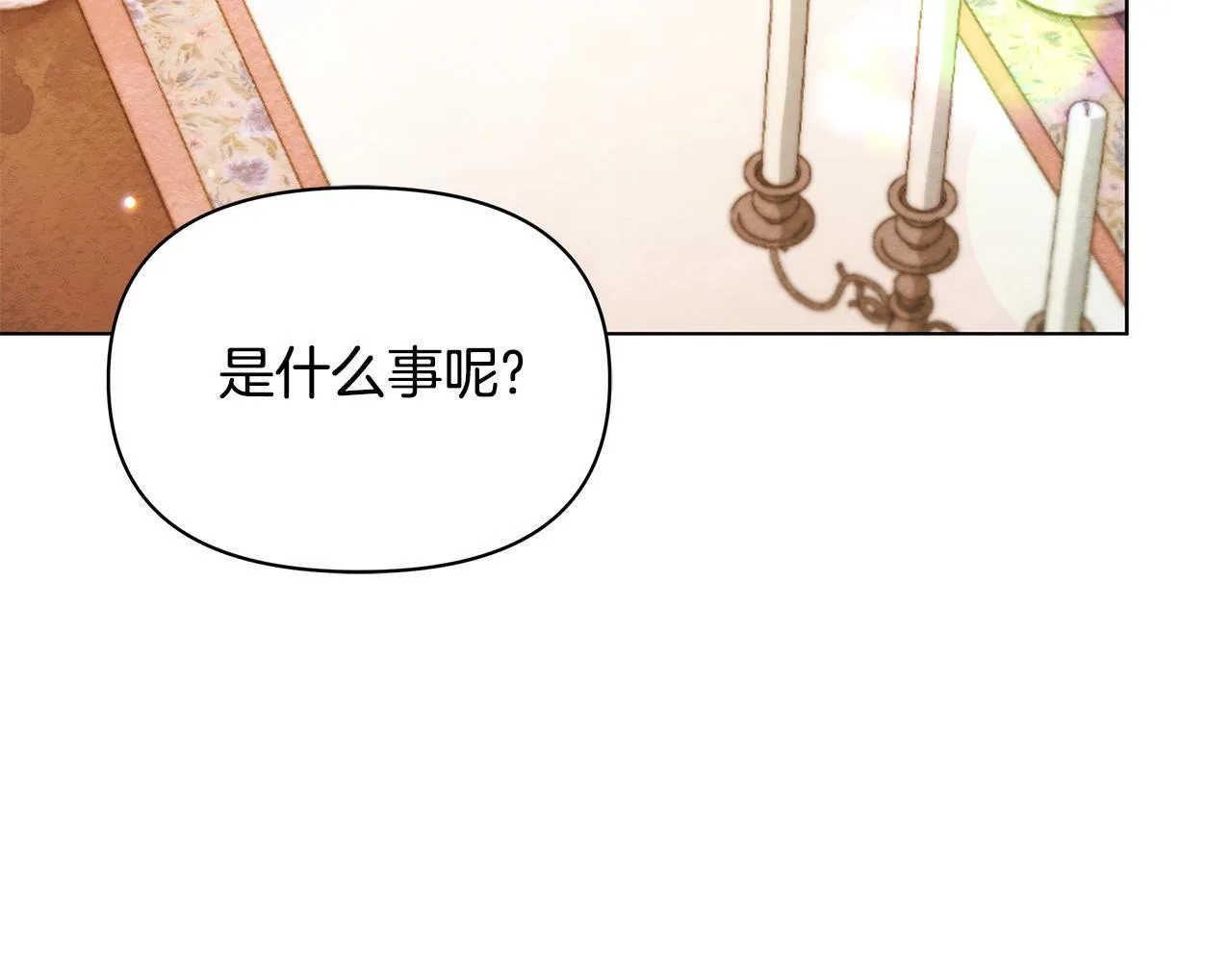 第55话 不会再犹豫121