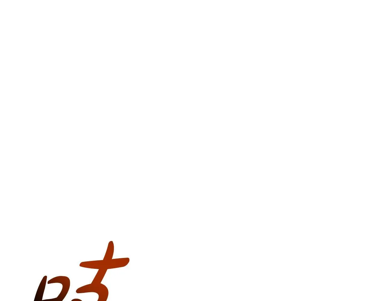第41话 我要亲自去111