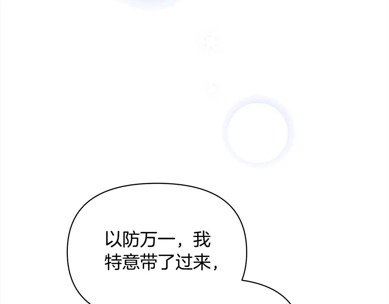 第9话 骑士团长温柔示好191