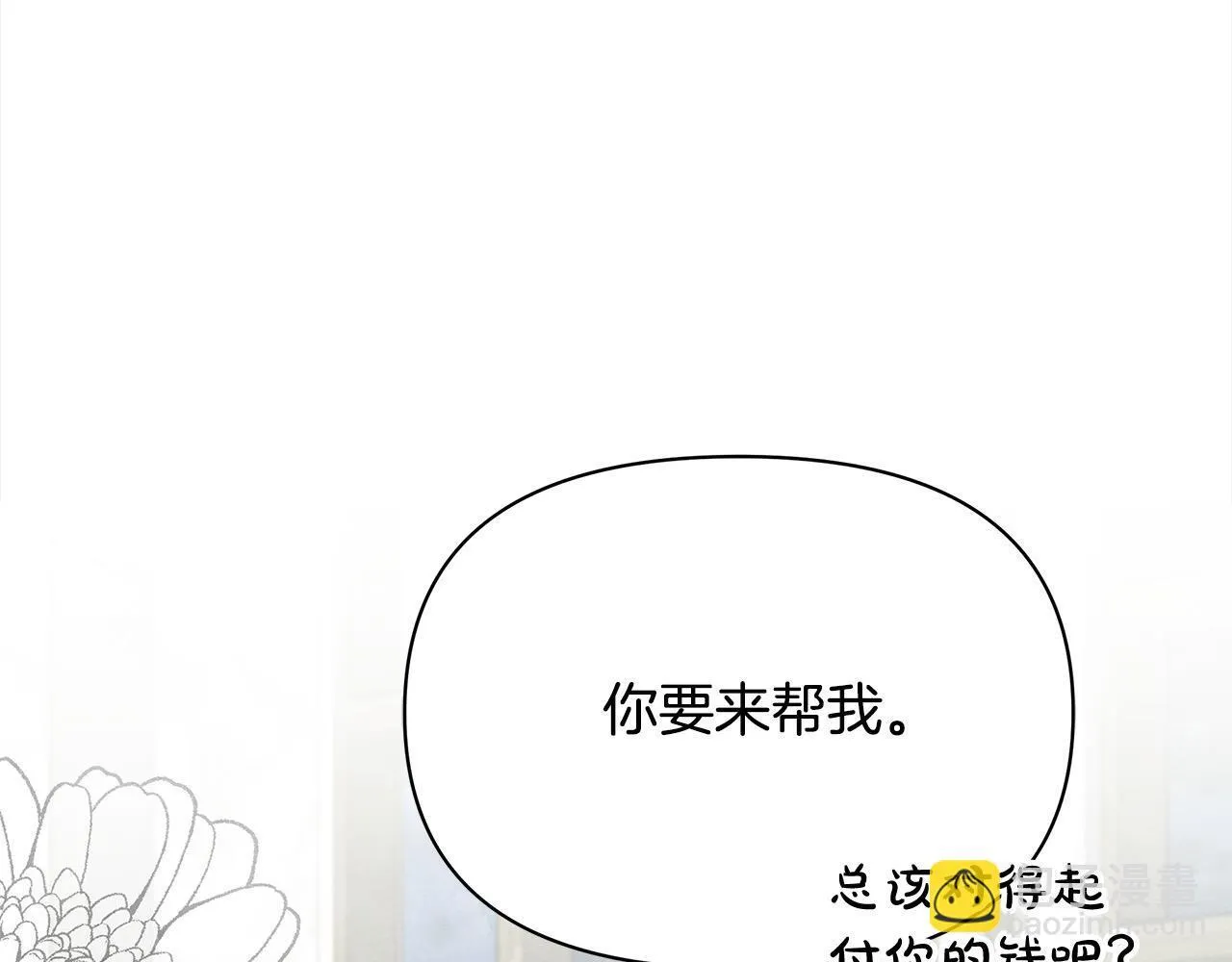 第35话 吃佣兵的醋？211
