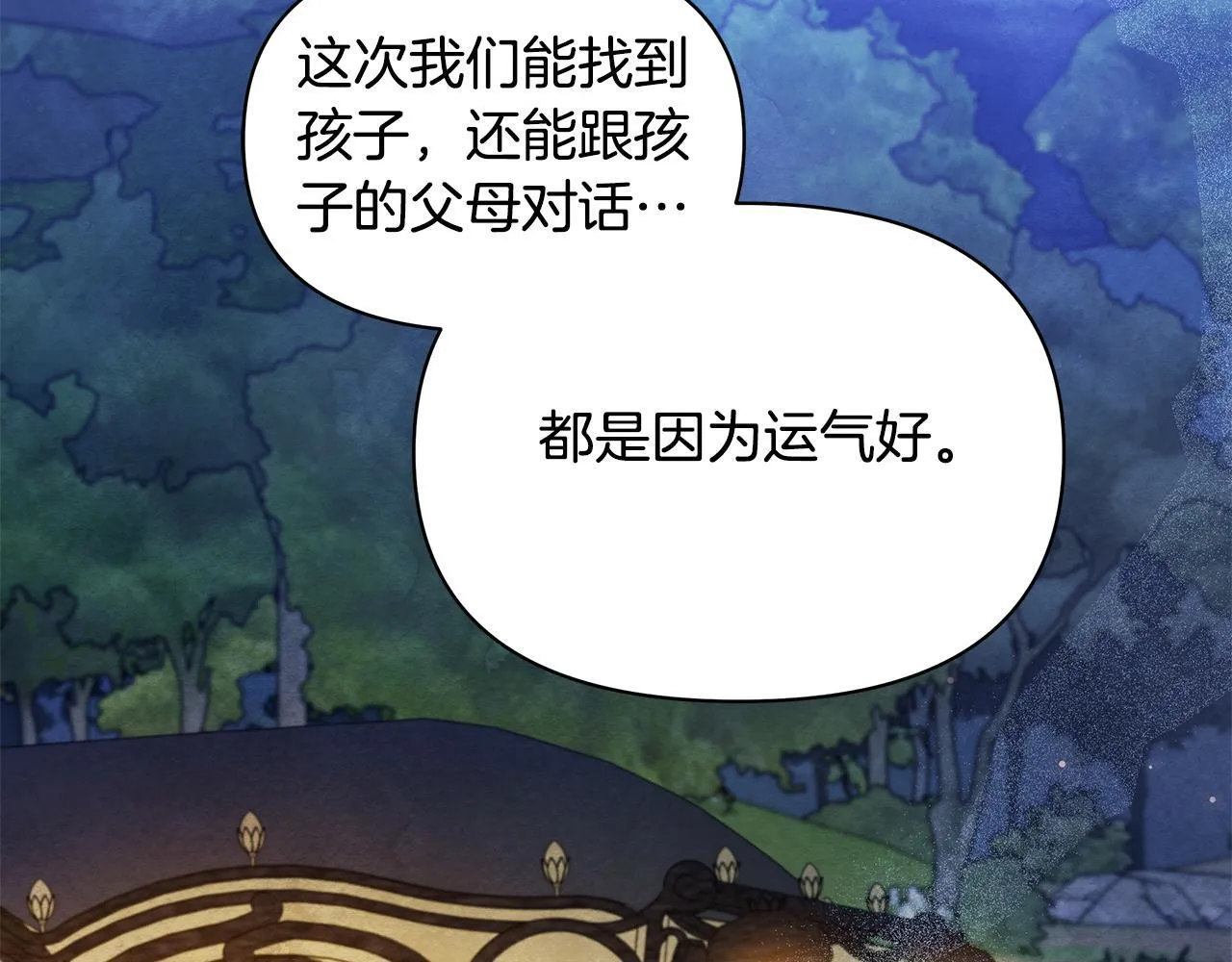 第45话 找到孩子了！176