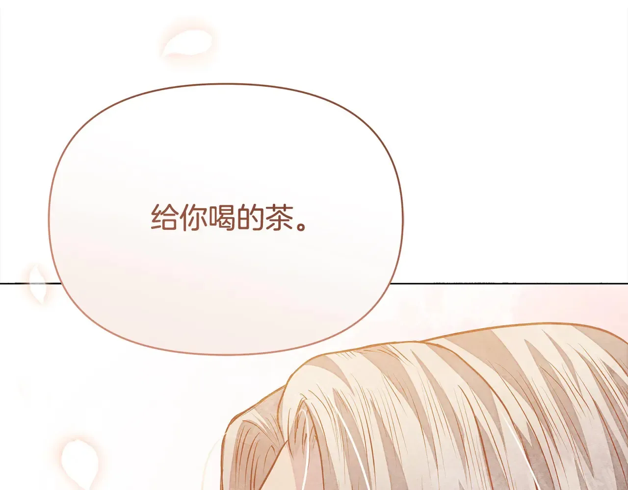 第24话 为什么对我那么好？139