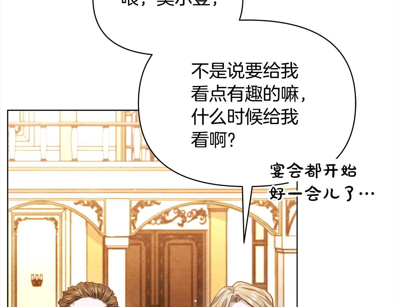 第7话 皇太子竟然替我解围？21