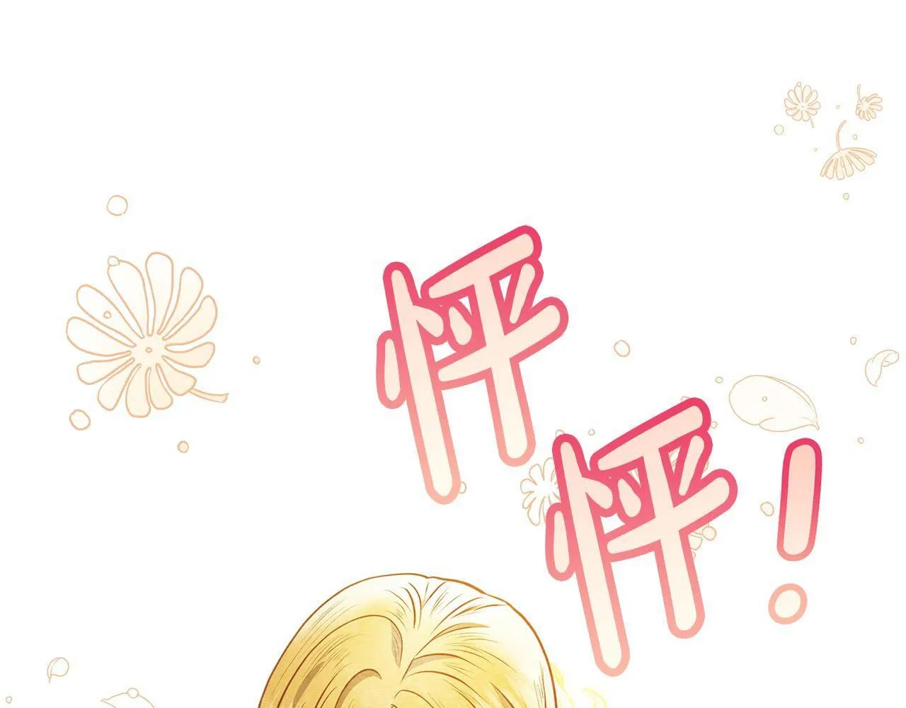 第29话 想抱孙子？82