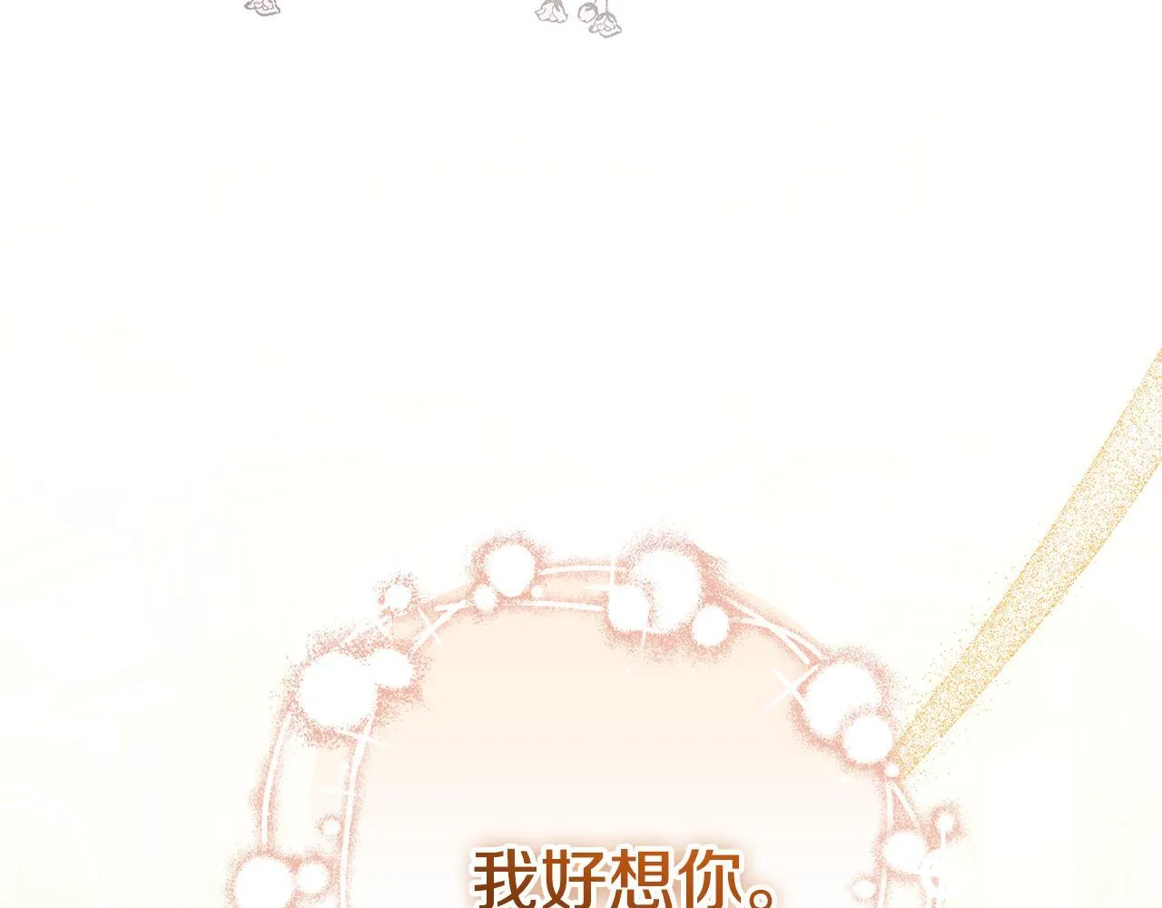 第47话 我好想你139