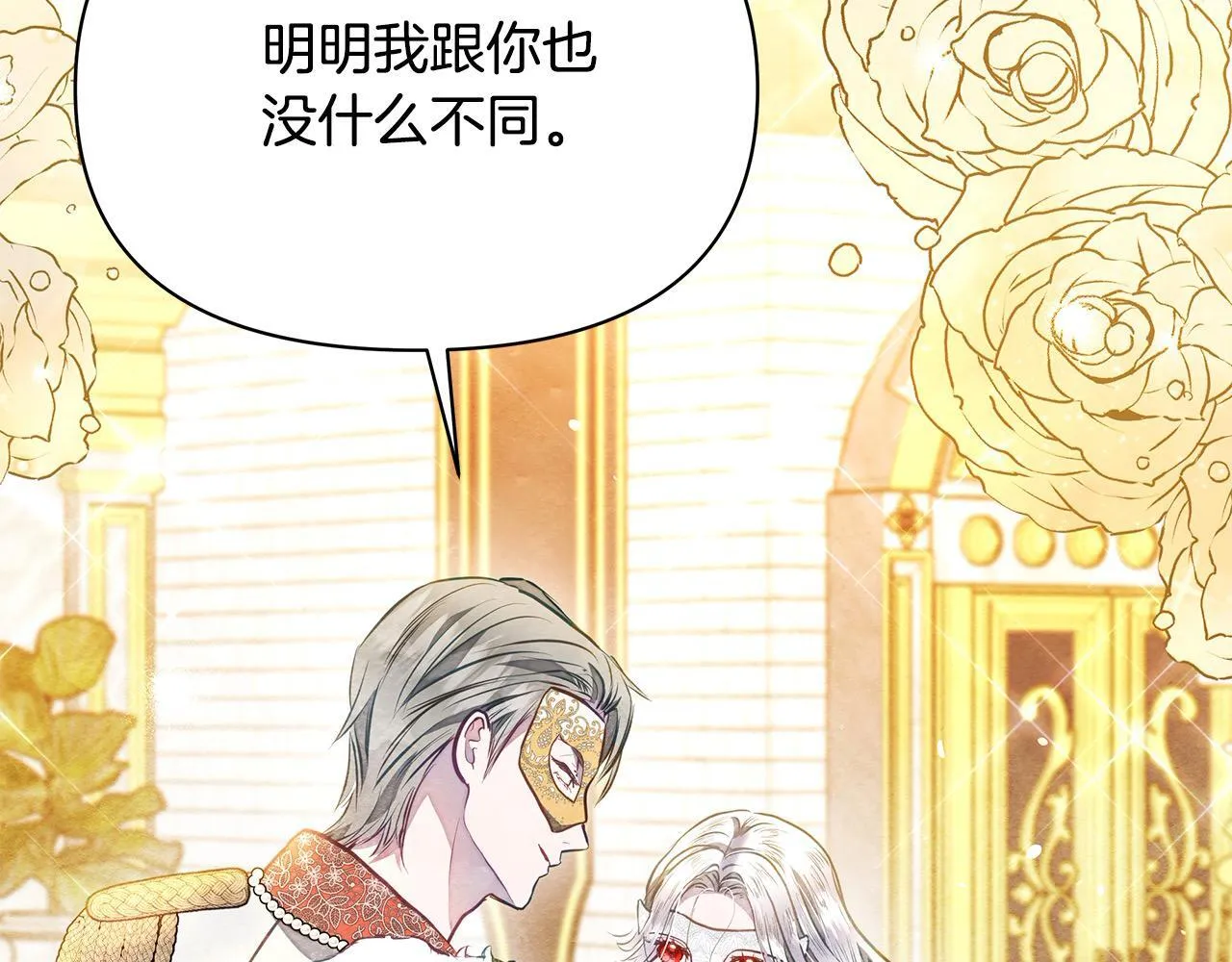 第13话 皇太子邀我共舞～121