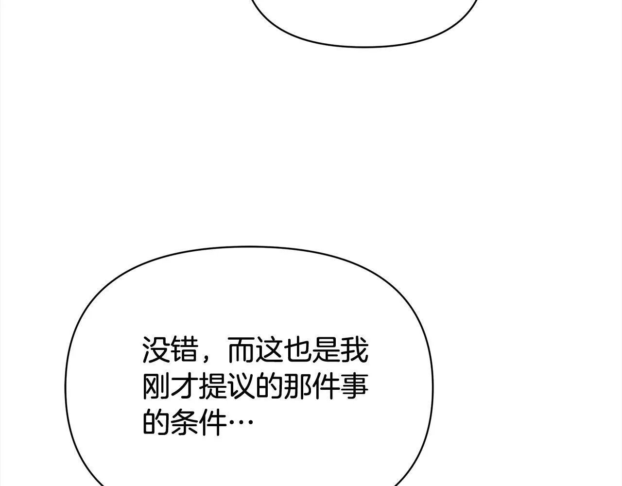 第11话 我被打，他好心疼？173
