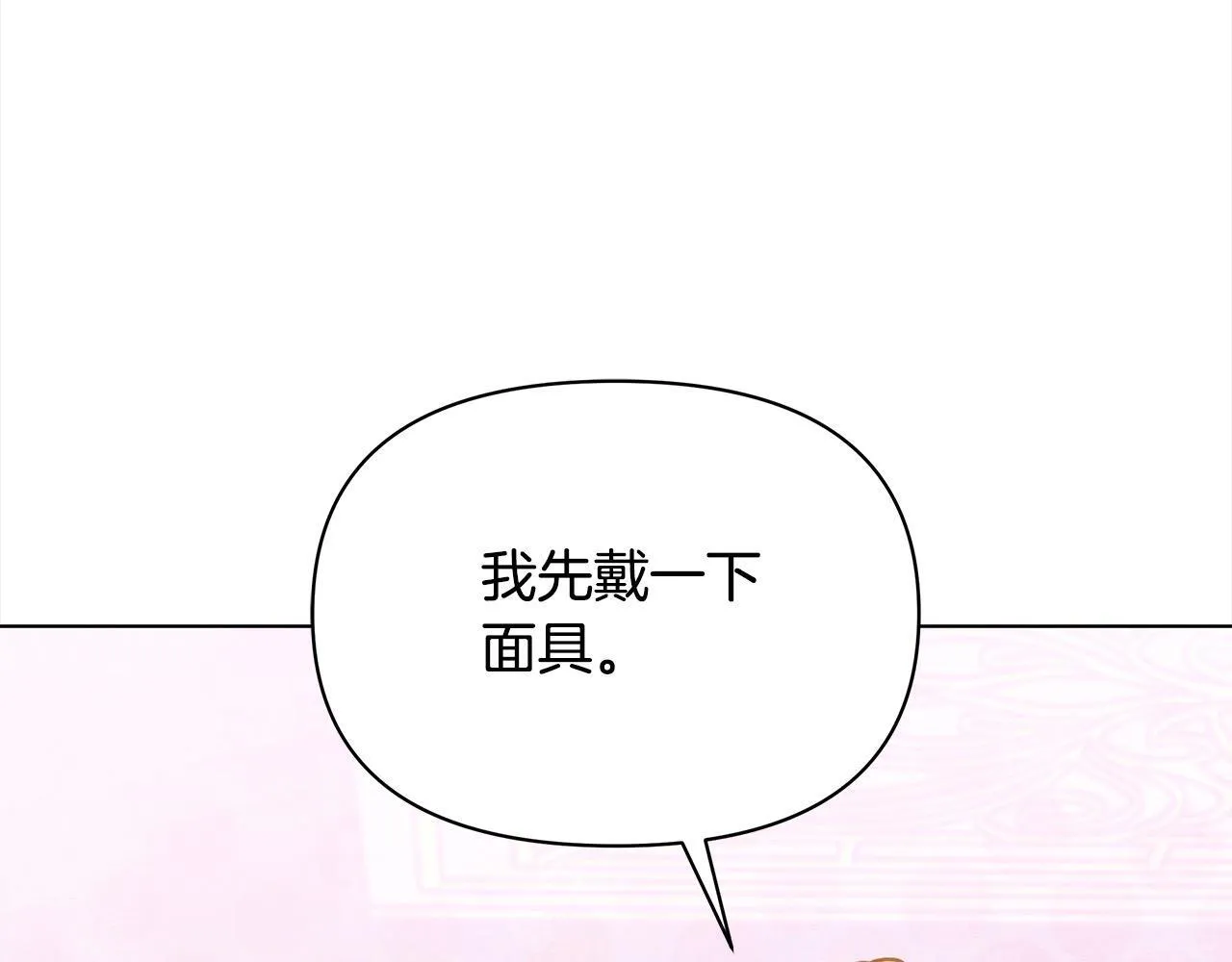 第13话 皇太子邀我共舞～177